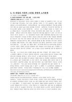 경제경영 GM 대우의 실패와 성공-10
