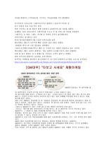 경제경영 GM 대우의 실패와 성공-15