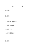경제경영 HP WAY HP사의 배회관리-2