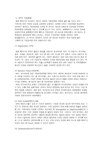 경제경영 HP WAY HP사의 배회관리-5