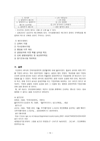 경제경영 HP WAY HP사의 배회관리-15