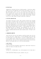 경제경영 HP 기업 경영 분석-5