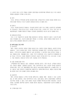 경제경영 HP 기업 경영 분석-6