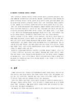 경제경영 HP 기업 경영 분석-18