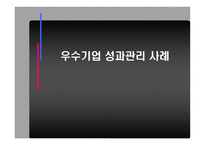 경제경영 HRM성과관리-1