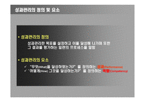 경제경영 HRM성과관리-3