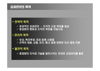 경제경영 HRM성과관리-5