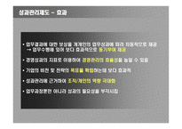 경제경영 HRM성과관리-7