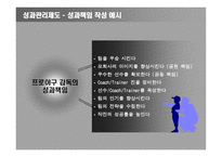 경제경영 HRM성과관리-9