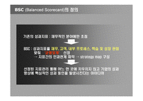 경제경영 HRM성과관리-10