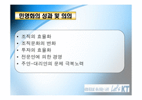 경제경영 KT 기업조사-12
