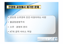 경제경영 KT 기업조사-13