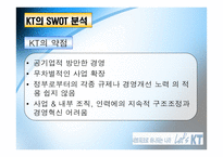 경제경영 KT 기업조사-16