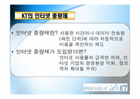 경제경영 KT 기업조사-19