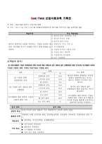 경제경영 God Field 신입사원교육 기획안-1