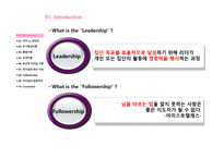 경제경영 Leadership and Followership-3