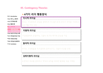경제경영 Leadership and Followership-15