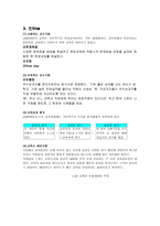 경제경영 LG텔레콤 기업 분석-8