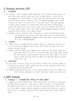 경제경영 Management Information System-2