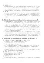 경제경영 Management Information System-6