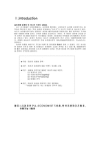 경제경영 MISSHA 의 차별화 전략-2