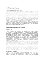 경제경영 MISSHA 의 차별화 전략-3