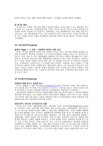 경제경영 MISSHA 의 차별화 전략-4