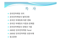 경제경영 online marketing-2
