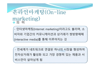 경제경영 online marketing-3
