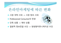 경제경영 online marketing-8