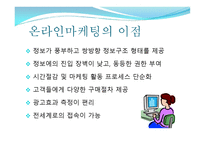 경제경영 online marketing-9