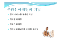 경제경영 online marketing-12