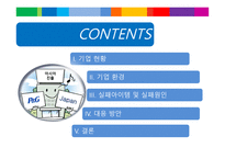 경제경영 P G 기업분석 PROCTER GAMBLE-2