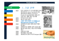 경제경영 P G 기업분석 PROCTER GAMBLE-4