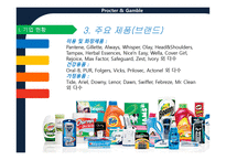 경제경영 P G 기업분석 PROCTER GAMBLE-8