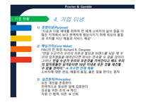 경제경영 P G 기업분석 PROCTER GAMBLE-9