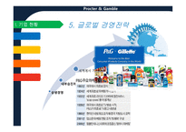경제경영 P G 기업분석 PROCTER GAMBLE-10