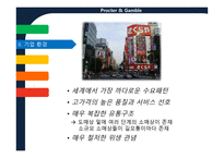 경제경영 P G 기업분석 PROCTER GAMBLE-13