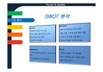 경제경영 P G 기업분석 PROCTER GAMBLE-14