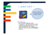 경제경영 P G 기업분석 PROCTER GAMBLE-16