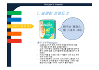 경제경영 P G 기업분석 PROCTER GAMBLE-17