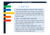 경제경영 P G 기업분석 PROCTER GAMBLE-18