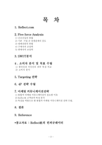 경제경영 Reflect com 한국 진출 전략-2