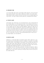 경제경영 Reflect com 한국 진출 전략-6