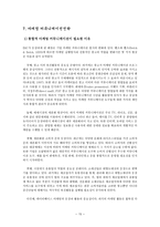 경제경영 Reflect com 한국 진출 전략-17