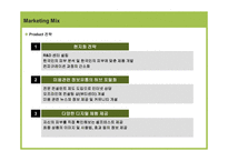 경제경영 Reflect com의 한국시장 진출을 위한 Internet Marketing Strategy-17