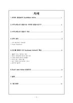 경제경영 Southwest Airline의 즐거운 생활-2