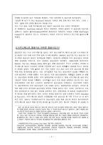 경제경영 Southwest Airline의 즐거운 생활-4