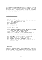 경제경영 Southwest Airline의 즐거운 생활-5