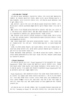 경제경영 Southwest Airline의 즐거운 생활-6